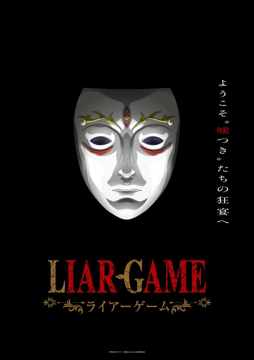 Visual teaser pengumuman adaptasi anime Liar Game yang dijadwalkan tayang pada tahun 2026.