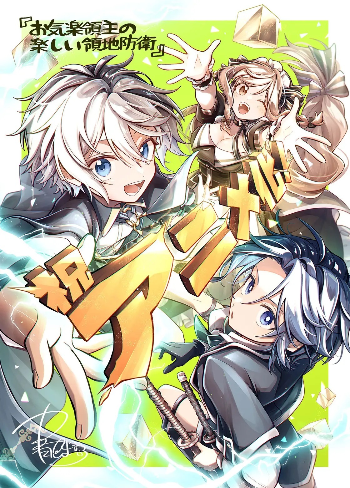 Visual ilustrasi karakter utama dari seri Okiraku Ryoushu no Tanoshii Ryouchi Bouei