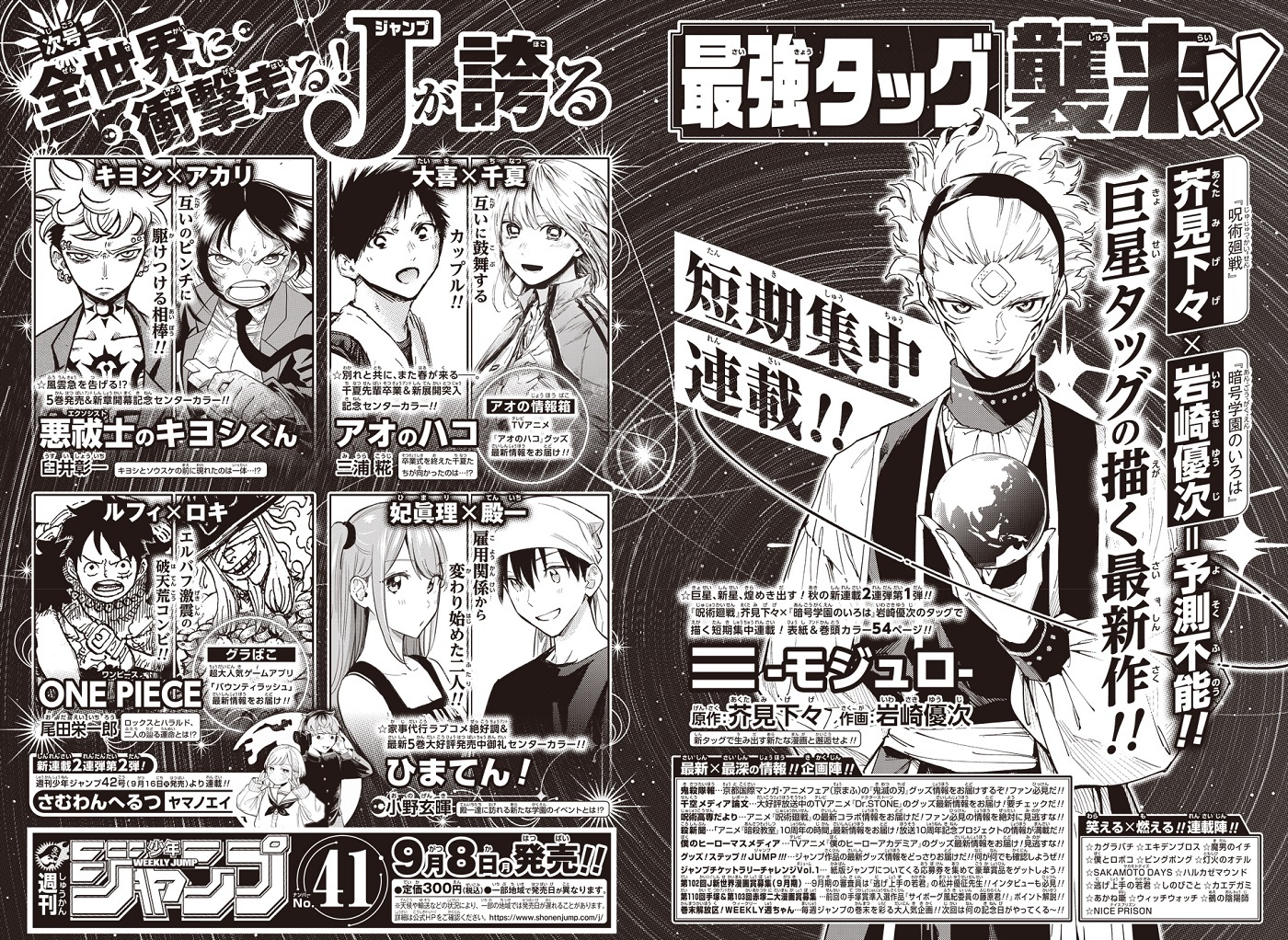 Penulis Jujutsu Kaisen dan Ilustrator Cipher Academy Berkolaborasi dalam Manga Baru 'Modulo'