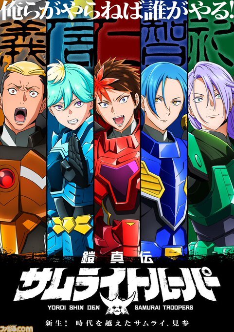 Ilustrasi berita Yoroi Shin Den Samurai Troopers Ungkap Jajaran Pengisi Suara Utama dan Video Teaser