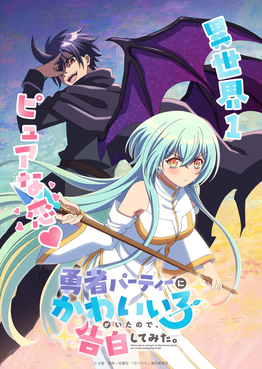 Visual pengumuman karakter tambahan Yuuga dan Mikana untuk adaptasi anime Yuusha Party ni Kawaii Ko ga Ita node, Kokuhaku shitemita.