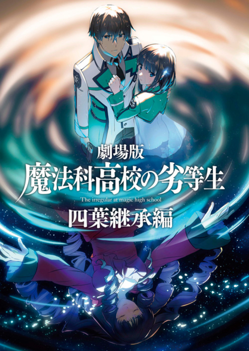 Ilustrasi berita Film Anime Mahouka Koukou no Rettousei: Yotsuba Keishou-hen Umumkan Pemeran Baru dan Jadwal Tayang 2026