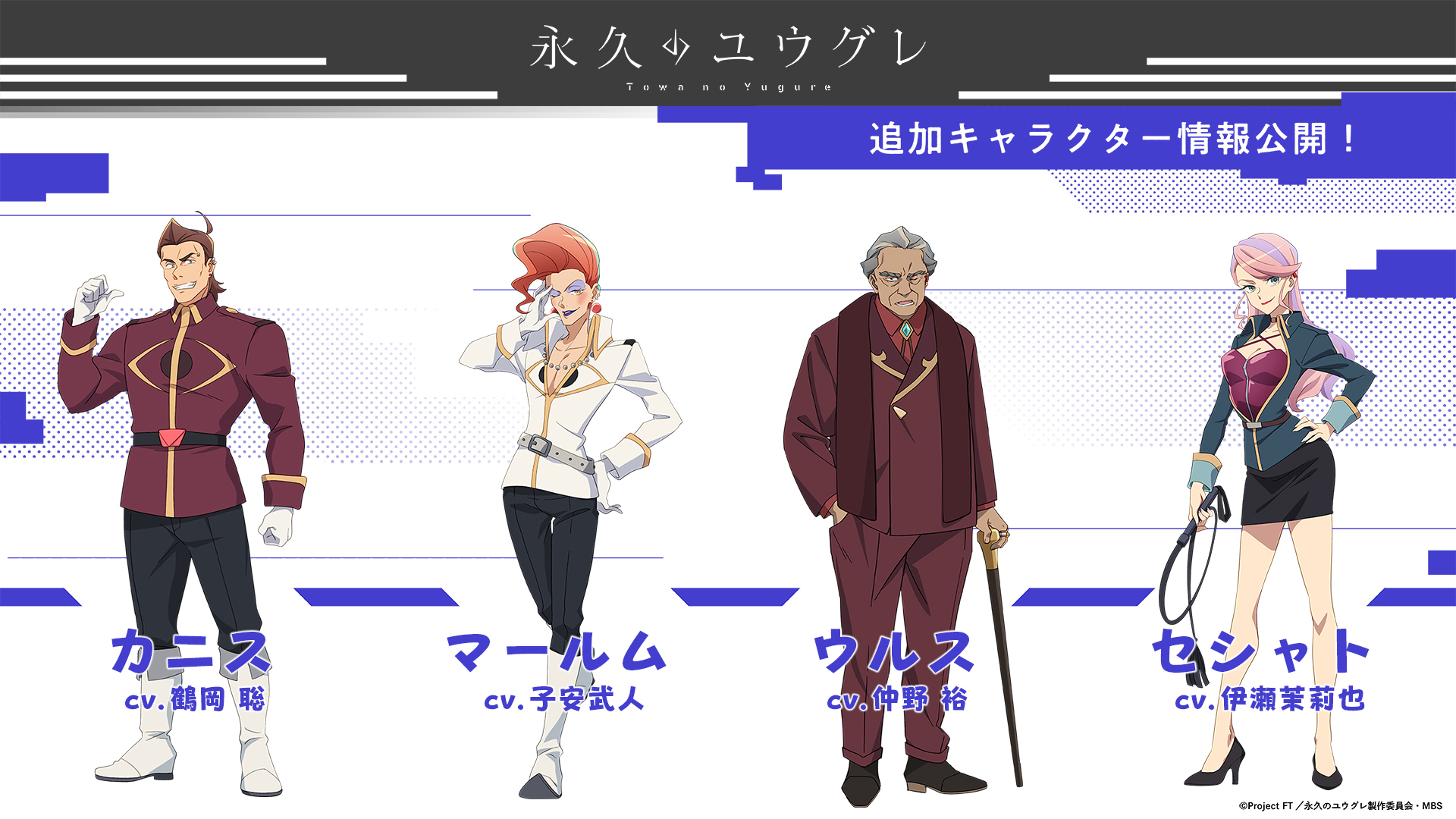 Visual promosi untuk anime televisi orisinal Towa no Yuugure produksi studio P.A. Works.