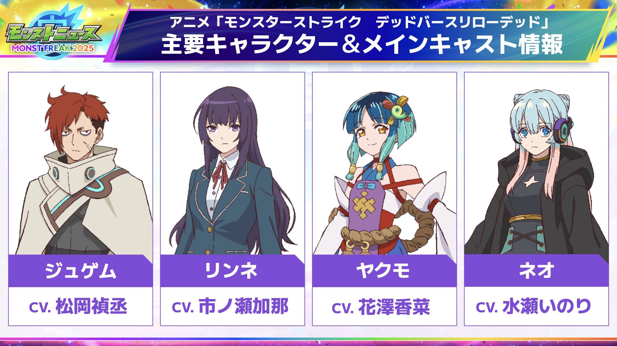 Anime 'Monster Strike: Deadverse Reloaded' Ungkap Jajaran Pemeran Utama dan Lagu Tema