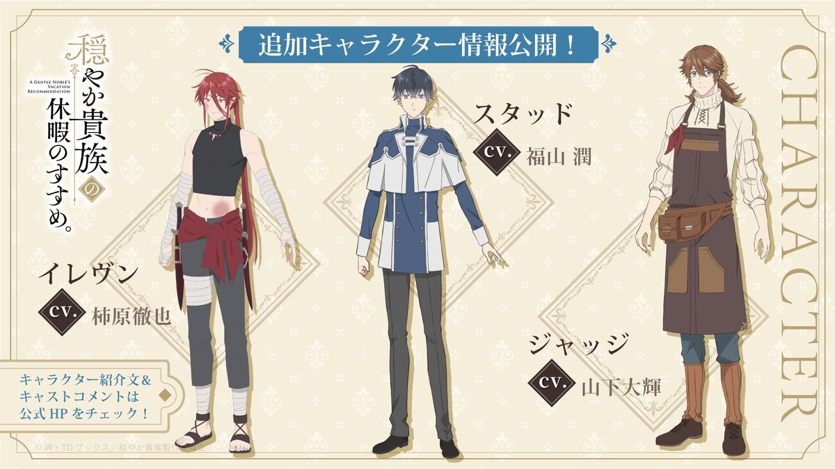 Ilustrasi berita Adaptasi Anime 'Odayaka Kizoku no Kyuuka no Susume.' Umumkan Jajaran Pemeran dan Staf Tambahan