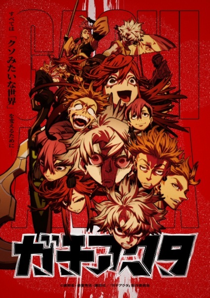 Ilustrasi berita Gachiakuta Ungkap Seiyuu Baru dan Lagu Tema untuk Cour Kedua