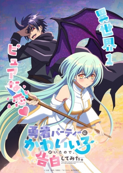 Toshiki Masuda dan Minami Tanaka Bergabung dalam Anime 'Yuusha Party ni Kawaii Ko ga Ita Node...'