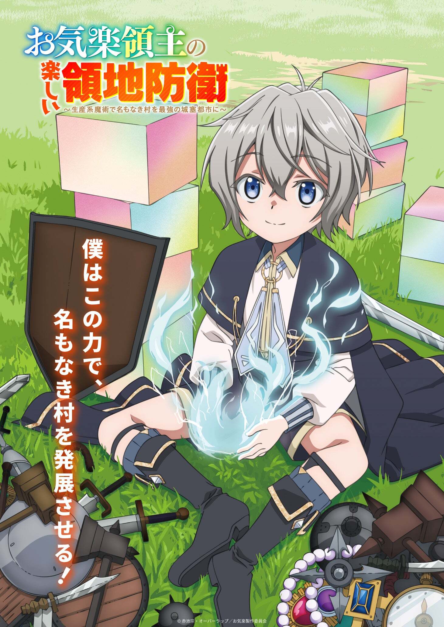 Ilustrasi berita Anime 'Okiraku Ryoushu no Tanoshii Ryouchi Bouei' Ungkap Staf Utama, Jajaran Seiyu Tambahan, dan Video Promosi Kedua