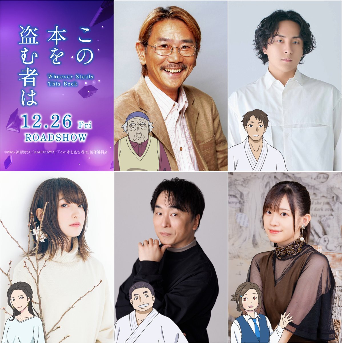 Visual promosi film anime Kono Hon wo Nusumu Mono wa yang mengadaptasi novel fantasi misteri.