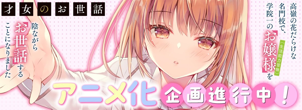 Adaptasi Anime Light Novel 'Saijo no Osewa' Resmi Diumumkan