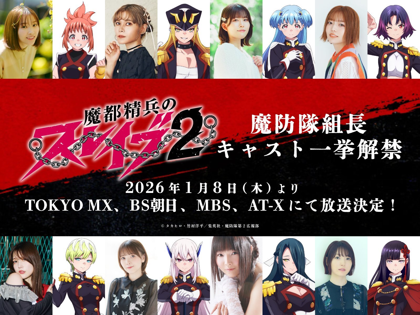 Ilustrasi berita Musim Kedua Anime Mato Seihei no Slave Umumkan Pengisi Suara Tambahan dan Lagu Pembuka