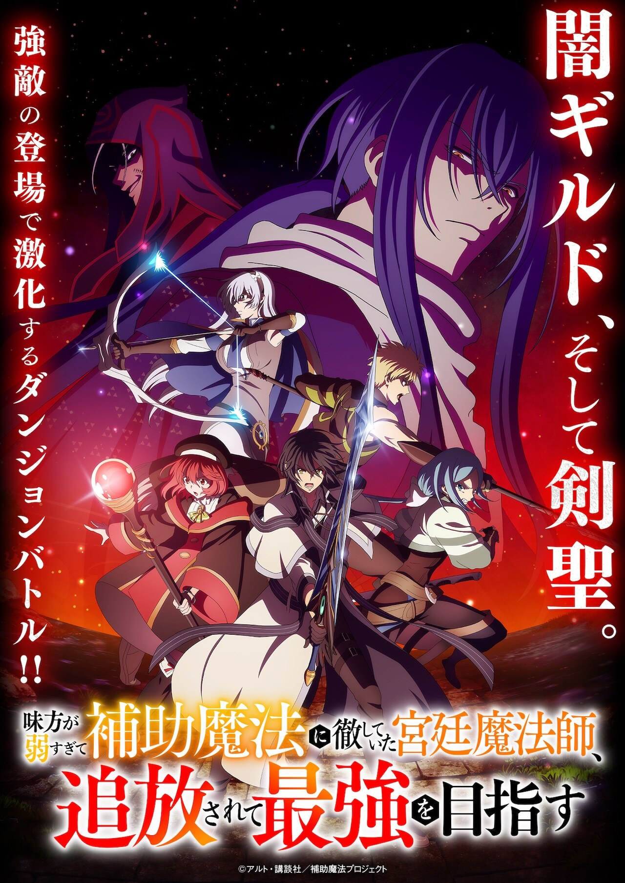 Visual kunci kedua anime Mikata ga Yowasugite yang menampilkan karakter-karakter utama dalam latar dunia fantasi.