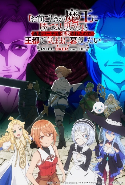 Visual utama karakter adaptasi anime Omae Gotoki ga Maou ni Kateru to Omouna