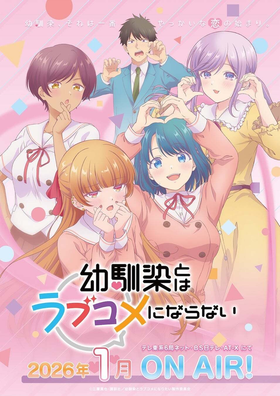 Ilustrasi berita Anime 'Osananajimi to wa Love Comedy ni Naranai' Ungkap Jajaran Pemeran, Staf, dan Promo Perdana