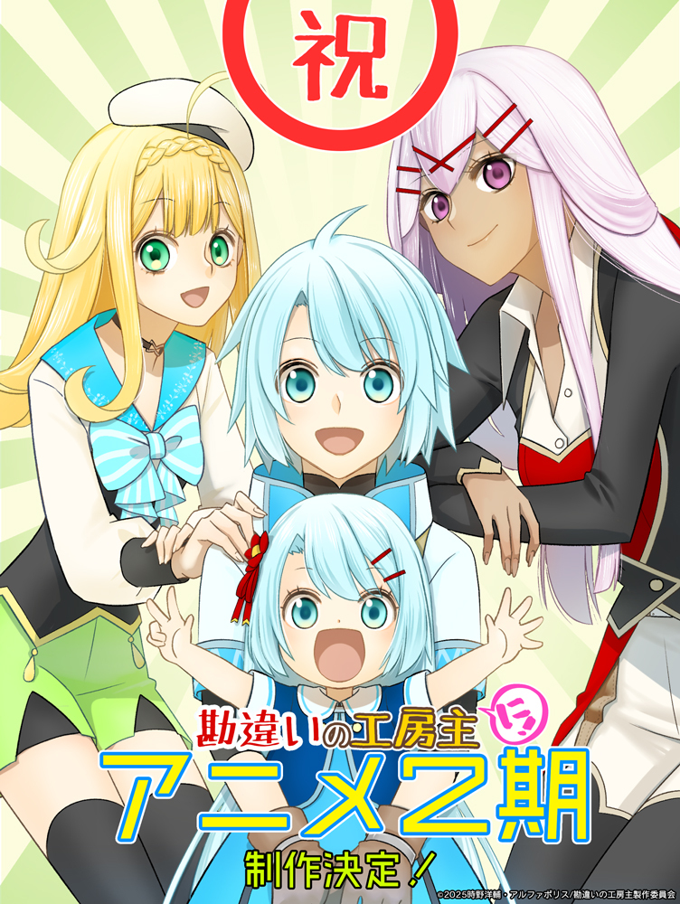 Ilustrasi berita Anime 'The Unaware Atelier Master' Berlanjut ke Musim Kedua