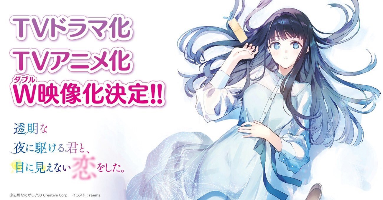 Novel 'Toumei na Yoru ni Kakeru Kimi to, Me ni Mienai Koi wo Shita.' Diadaptasi Menjadi Anime dan Live-Action