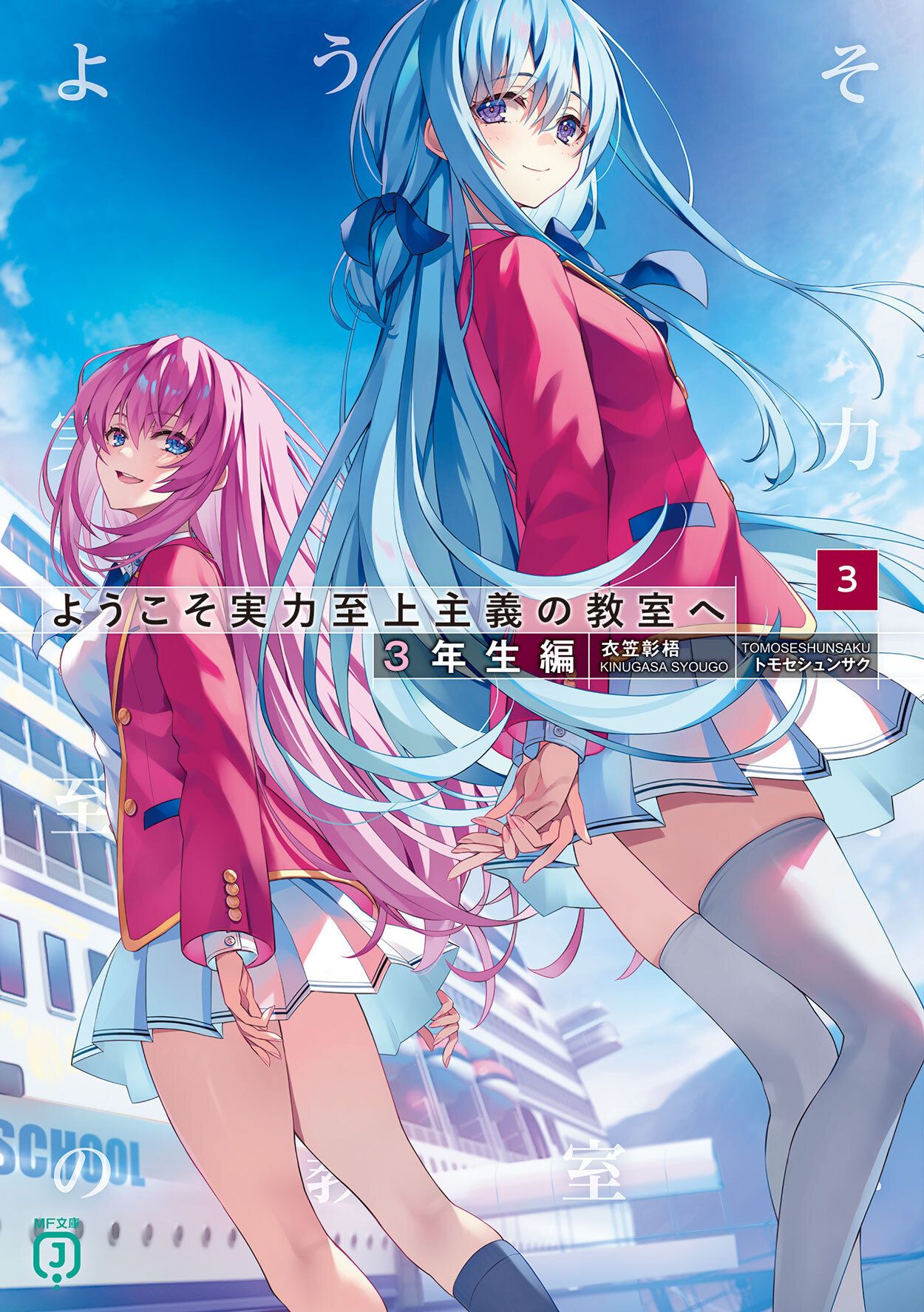 Musim Keempat 'Youkoso Jitsuryoku Shijou Shugi no Kyoushitsu E' Umumkan Pemeran dan Staf Baru - visual tambahan dari sumber