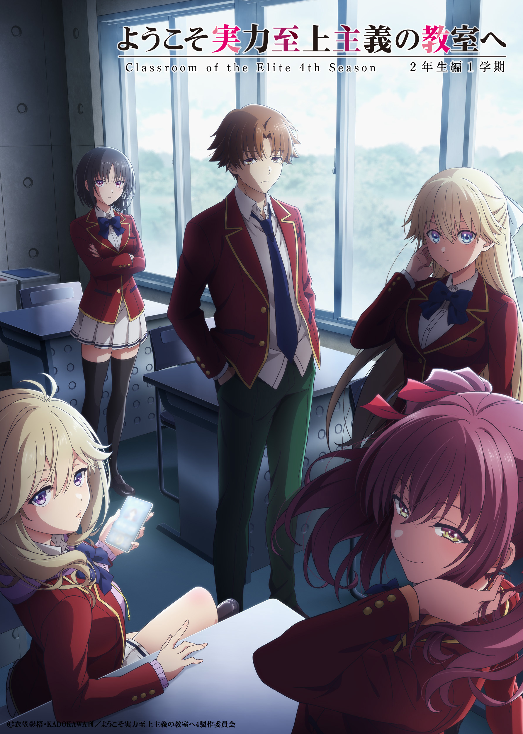 Musim Keempat 'Youkoso Jitsuryoku Shijou Shugi no Kyoushitsu E' Umumkan Pemeran dan Staf Baru - visual tambahan dari sumber