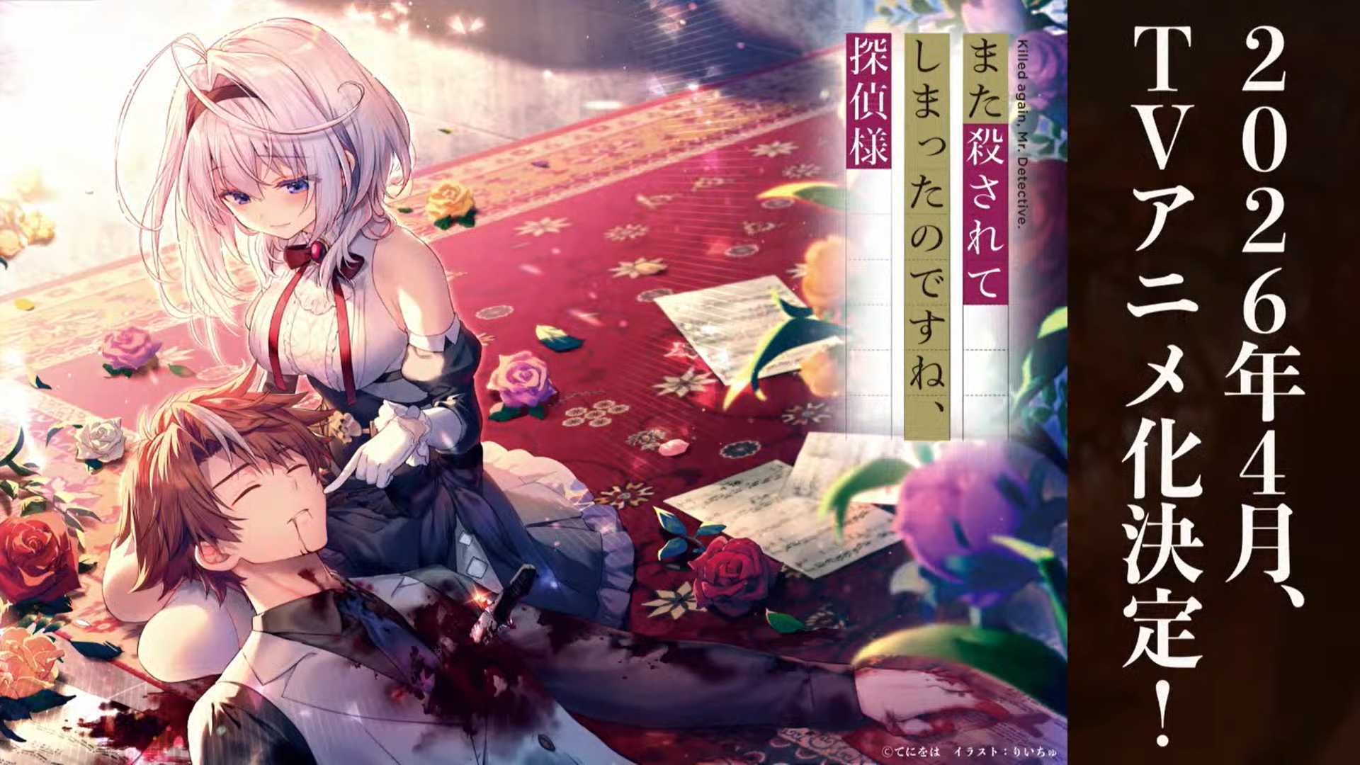 Novel Ringan 'Mata Korosarete Shimatta no Desu Ne, Tantei-sama' Diadaptasi Menjadi Anime, Tayang April 2026