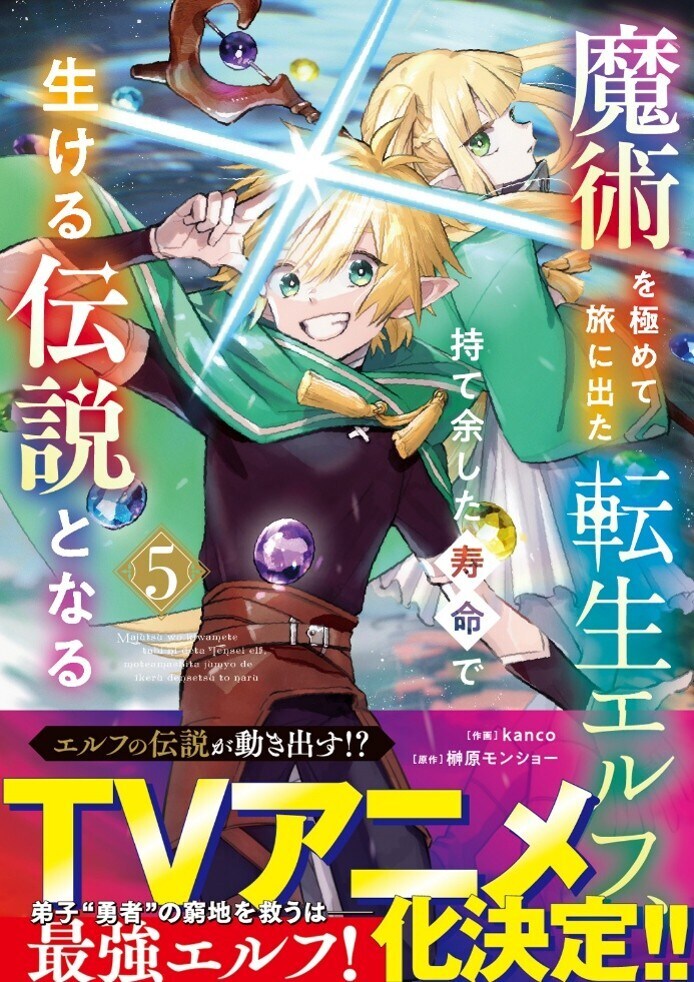 Adaptasi Anime TV Majutsu wo Kiwamete Tabi ni Deta Tensei Elf, Moteamashita Jumyou de Ikeru Densetsu to Naru Diumumkan - visual tambahan dari sumber