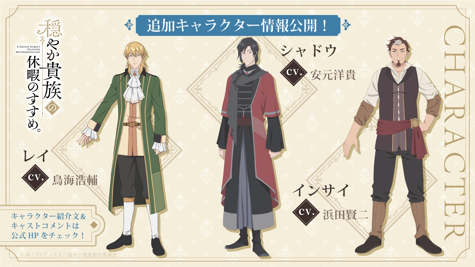 Ilustrasi karakter dari anime Odayaka Kizoku no Kyuuka no Susume