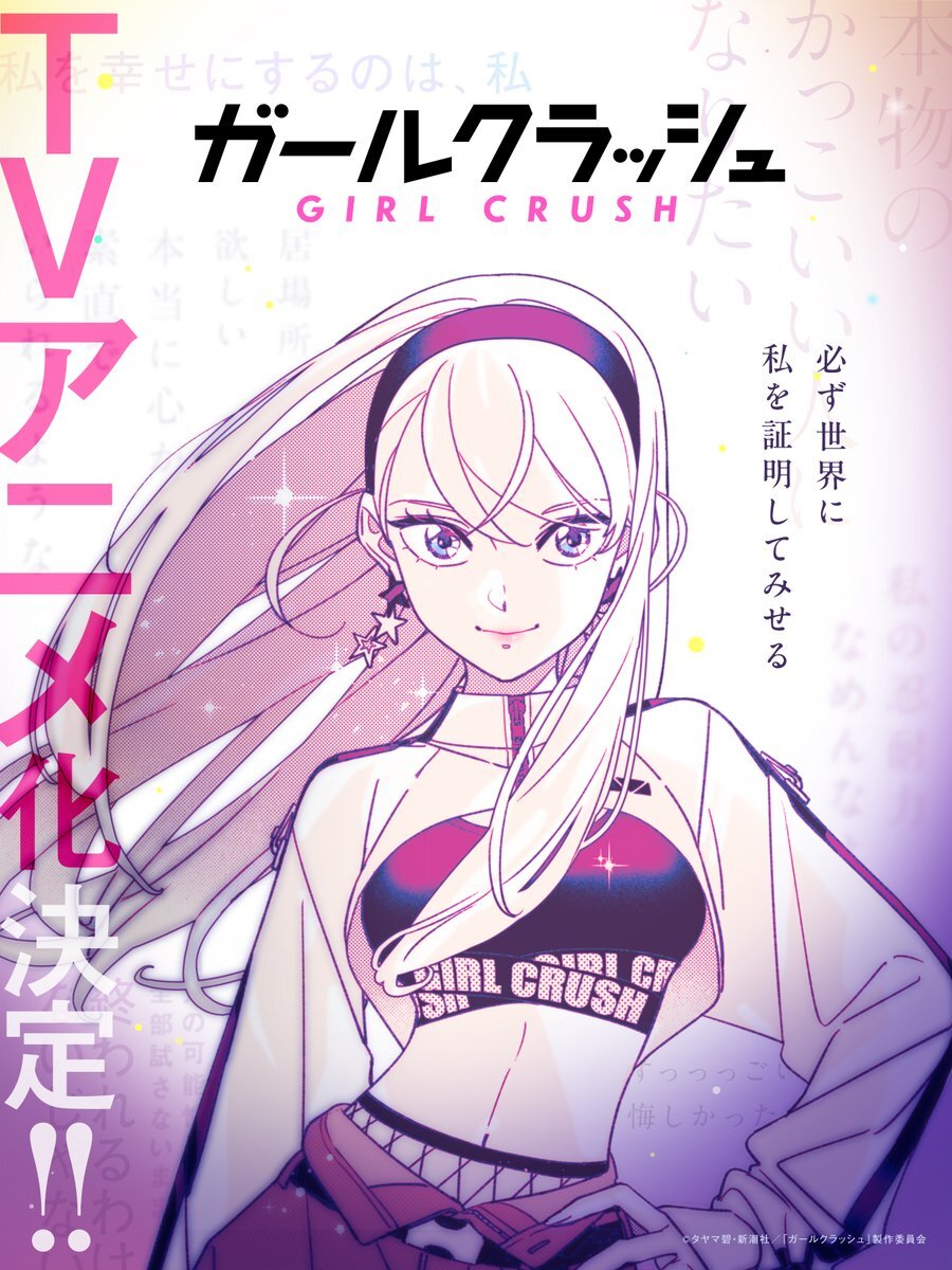 Ilustrasi berita Manga Girl Crush Diadaptasi Menjadi Anime Televisi