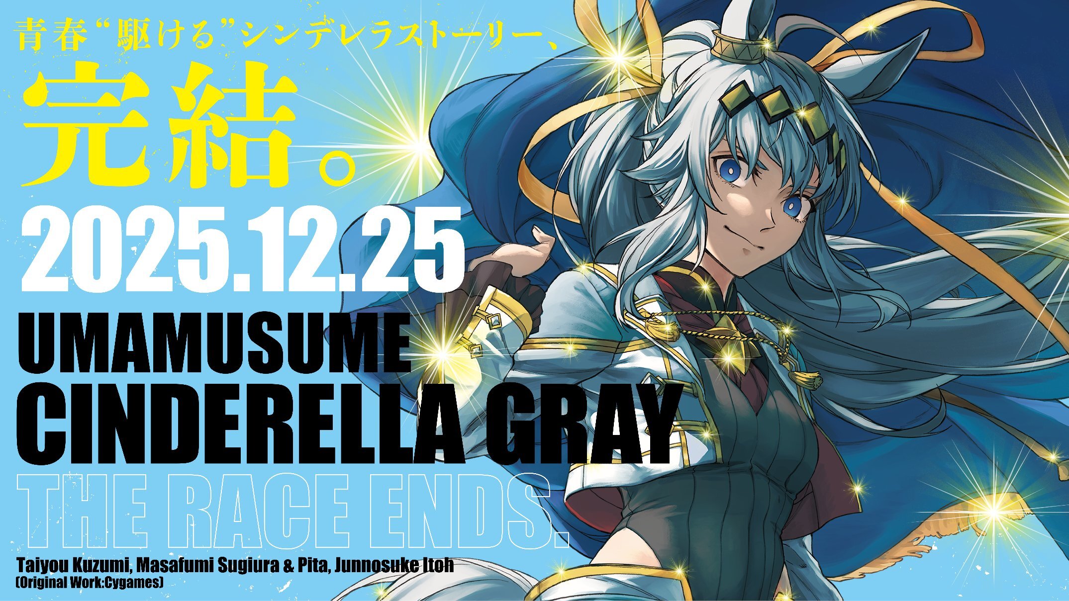 Ilustrasi berita Uma Musume: Cinderella Gray Berakhir dalam Lima Bab