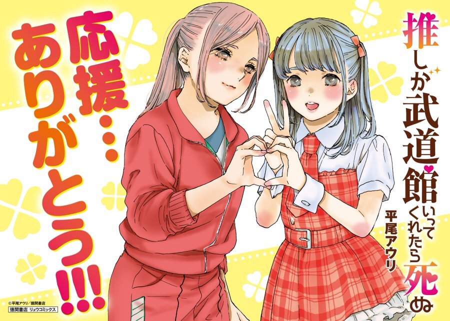Ilustrasi berita Serialisasi Manga Oshi ga Budoukan Ittekuretara Shinu Berakhir