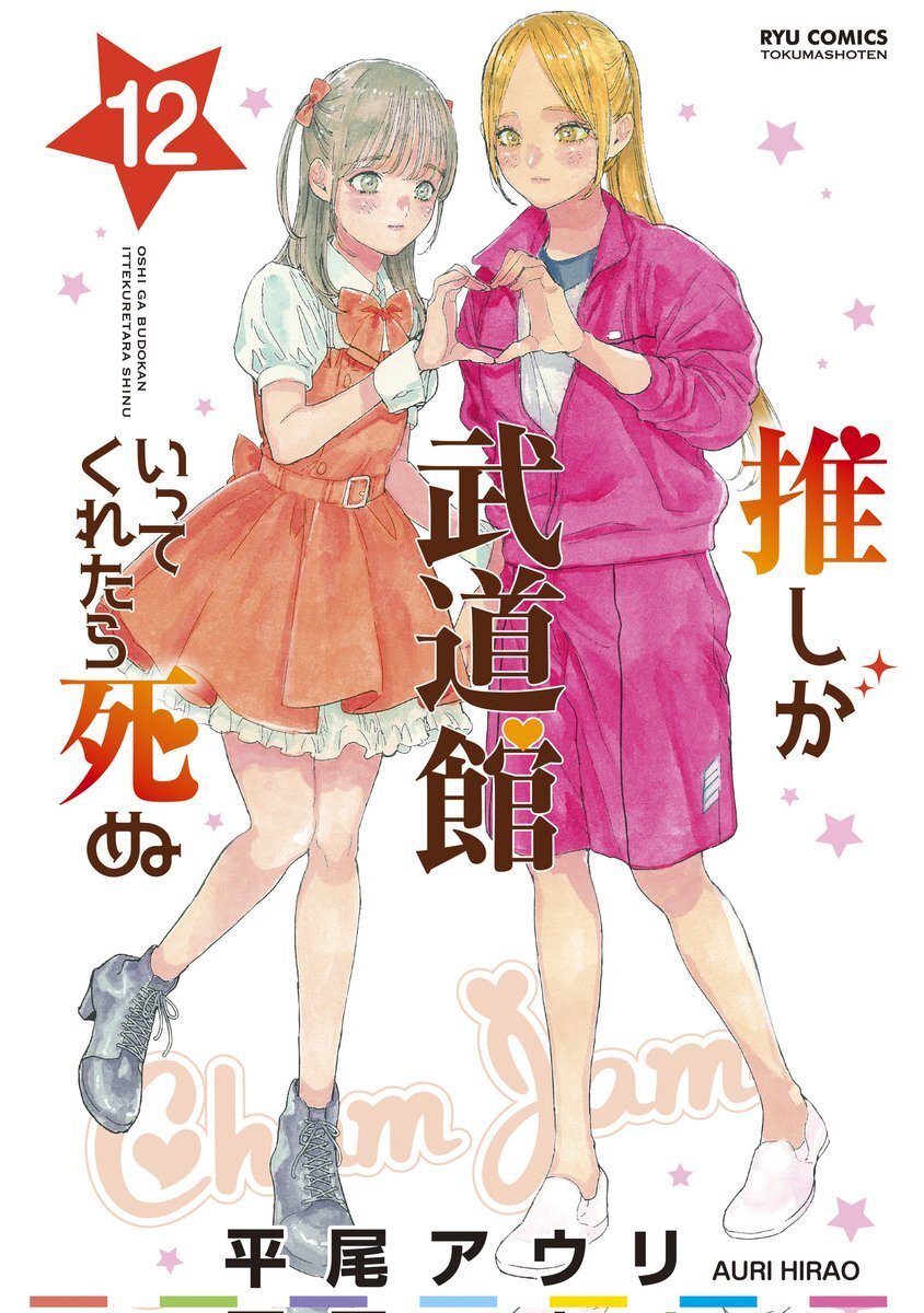 Serialisasi Manga Oshi ga Budoukan Ittekuretara Shinu Berakhir - visual tambahan dari sumber