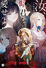 Peringkat Kono Light Novel ga Sugoi! 2026 Diumumkan - visual tambahan dari sumber