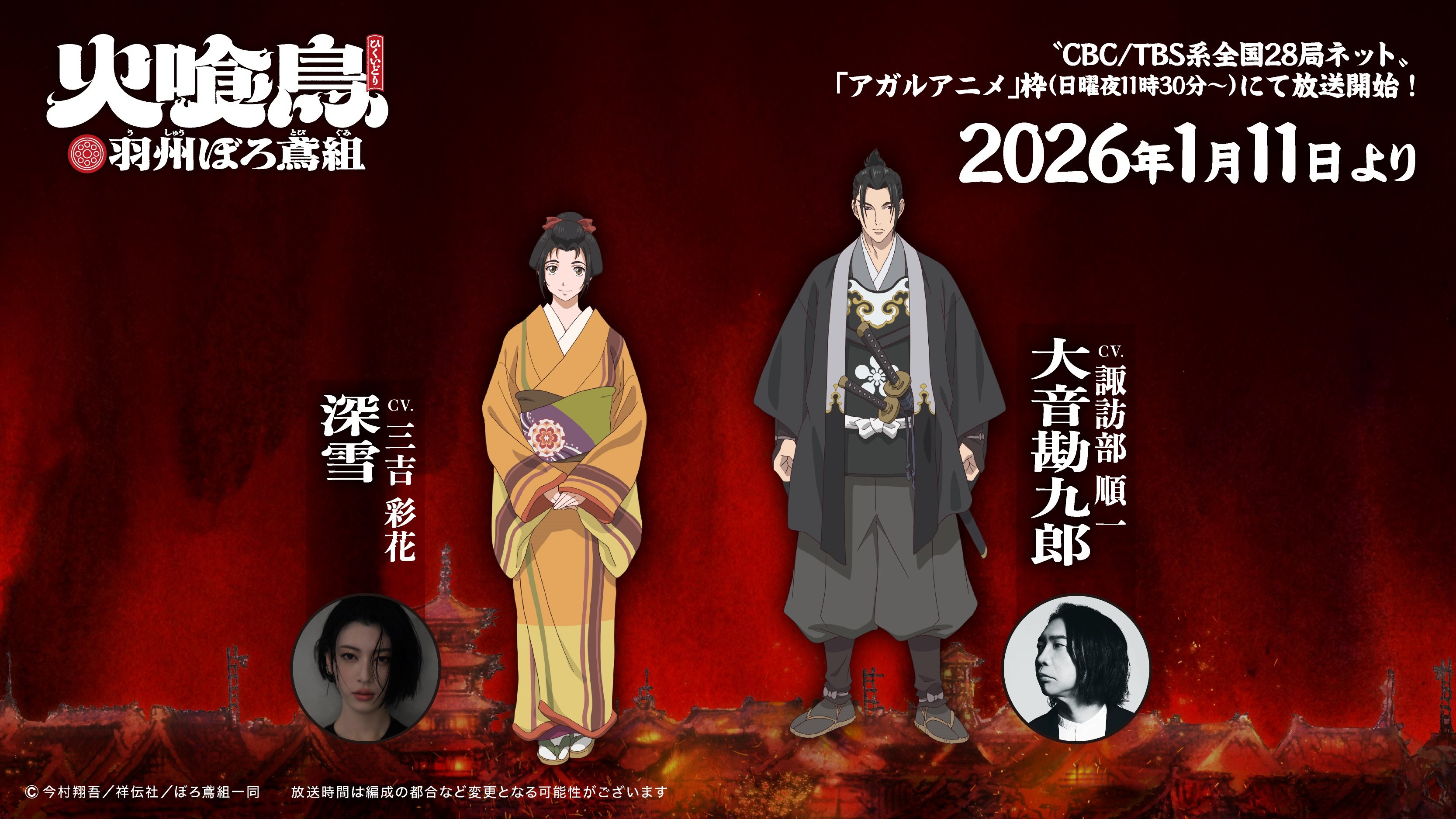 Ilustrasi berita Anime 'Hikuidori: Ushuu Boro Tobi-gumi' Ungkap Staf Utama, Pemeran Pendukung, dan Video Promosi Perdana