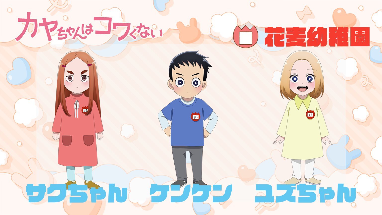 Ilustrasi berita Anime Kaya-chan wa Kowakunai Umumkan Pengisi Suara Tambahan