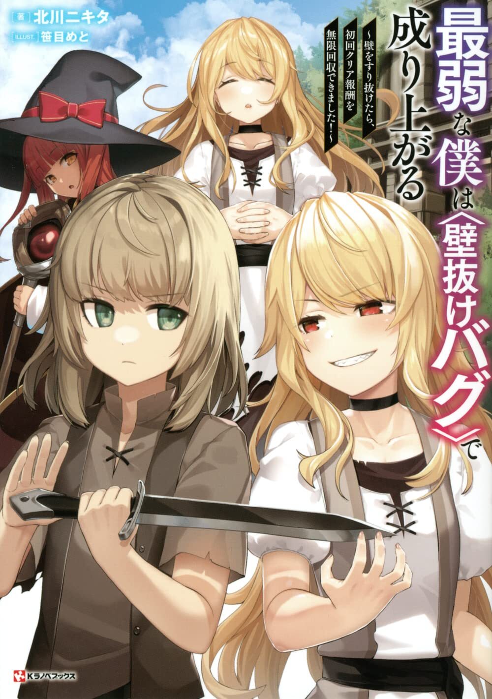 Ilustrasi berita Adaptasi Anime TV Saijaku na Boku wa "Kabenuke Bug" de Nariagaru Diumumkan