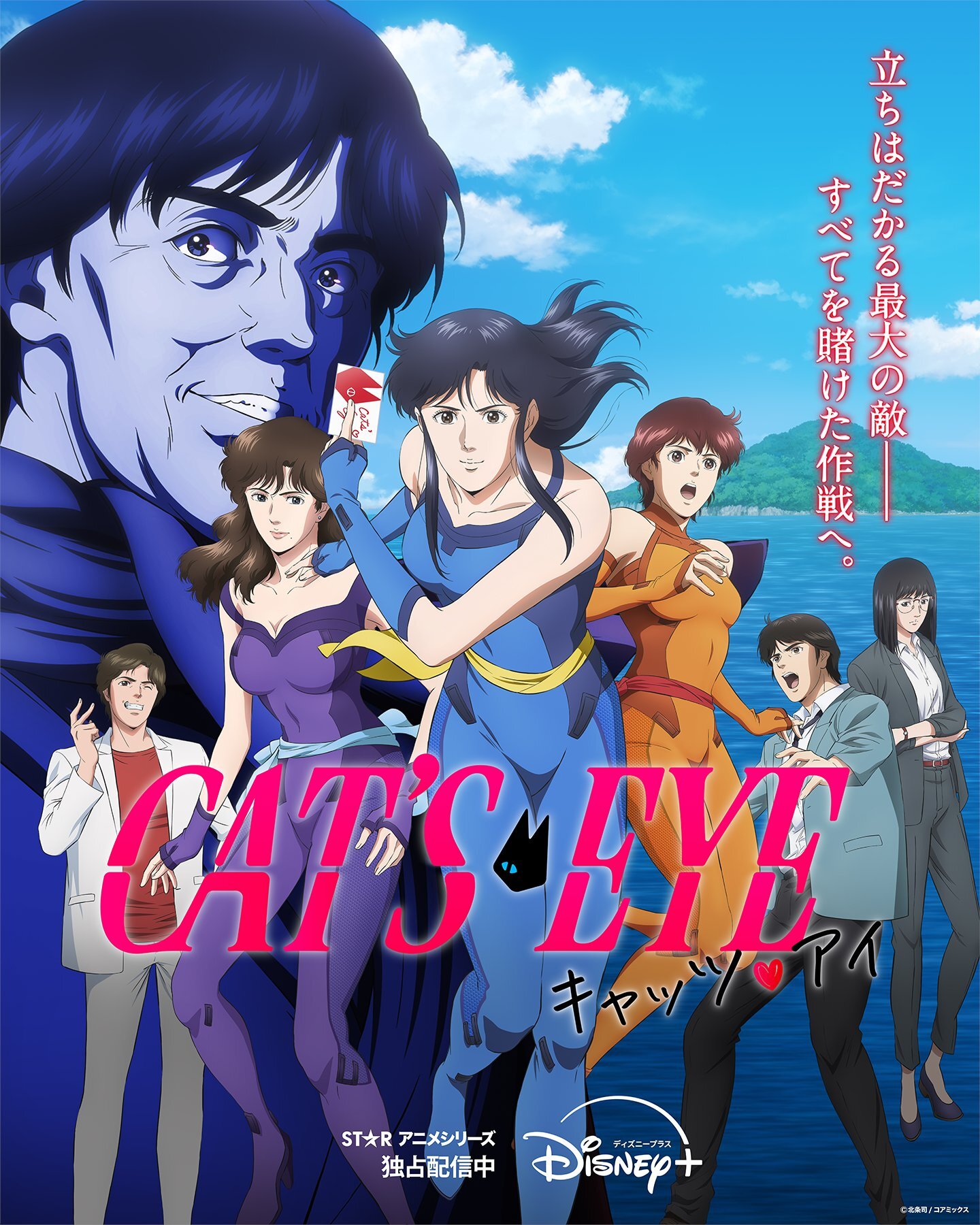 Ilustrasi berita Anime 'Cat's♥Eye' Umumkan Pengisi Suara Tambahan dan Video Promo Bagian Kedua