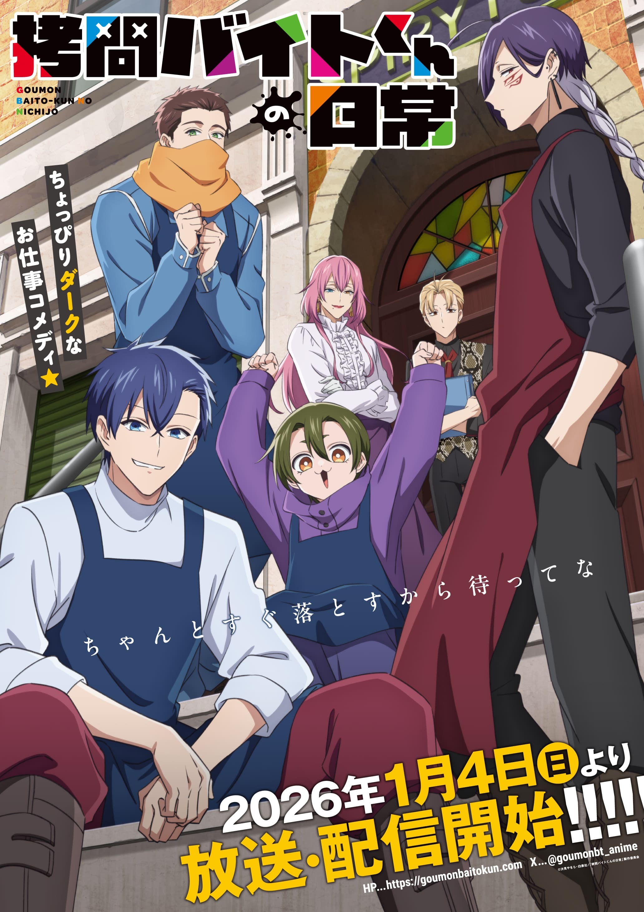 Tomoaki Maeno dan Sumire Uesaka Bergabung dalam Anime Goumon Baito-kun no Nichijou