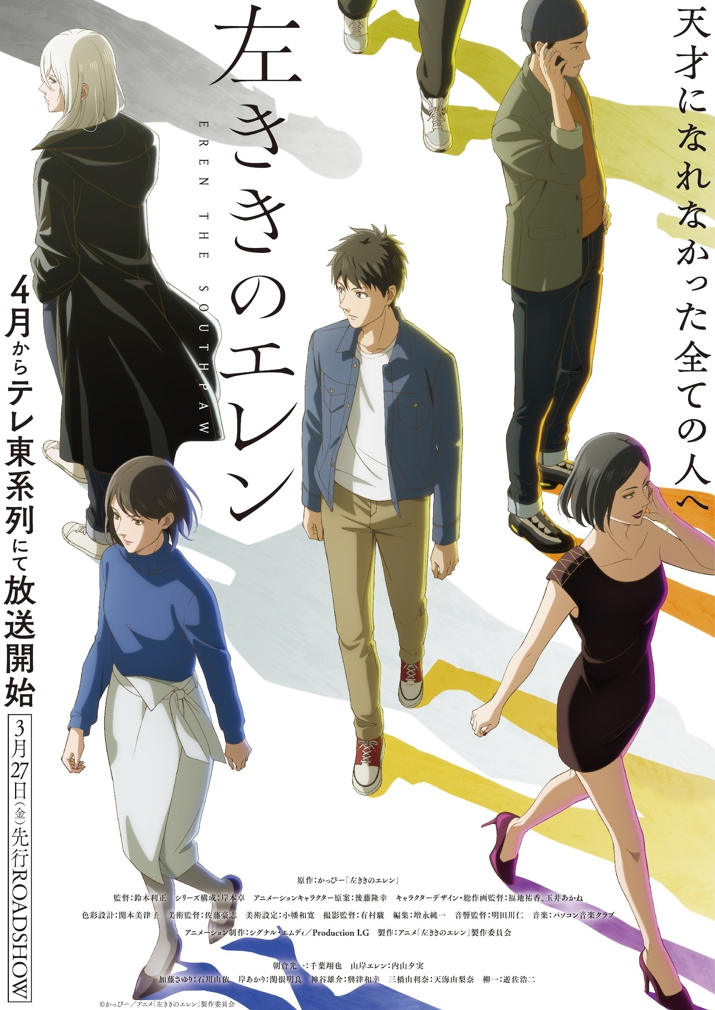 Jajaran Pemeran Tambahan Anime 'Hidarikiki no Eren' Terungkap - visual tambahan dari sumber