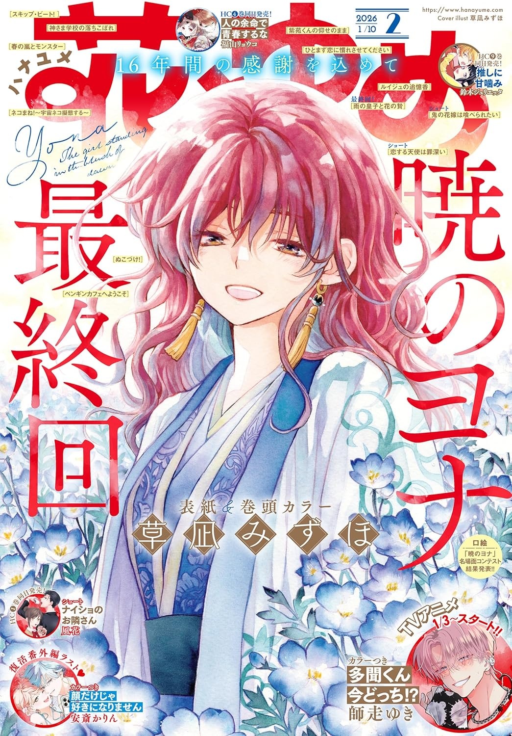 Ilustrasi berita Sekuel Anime Akatsuki no Yona Digarap