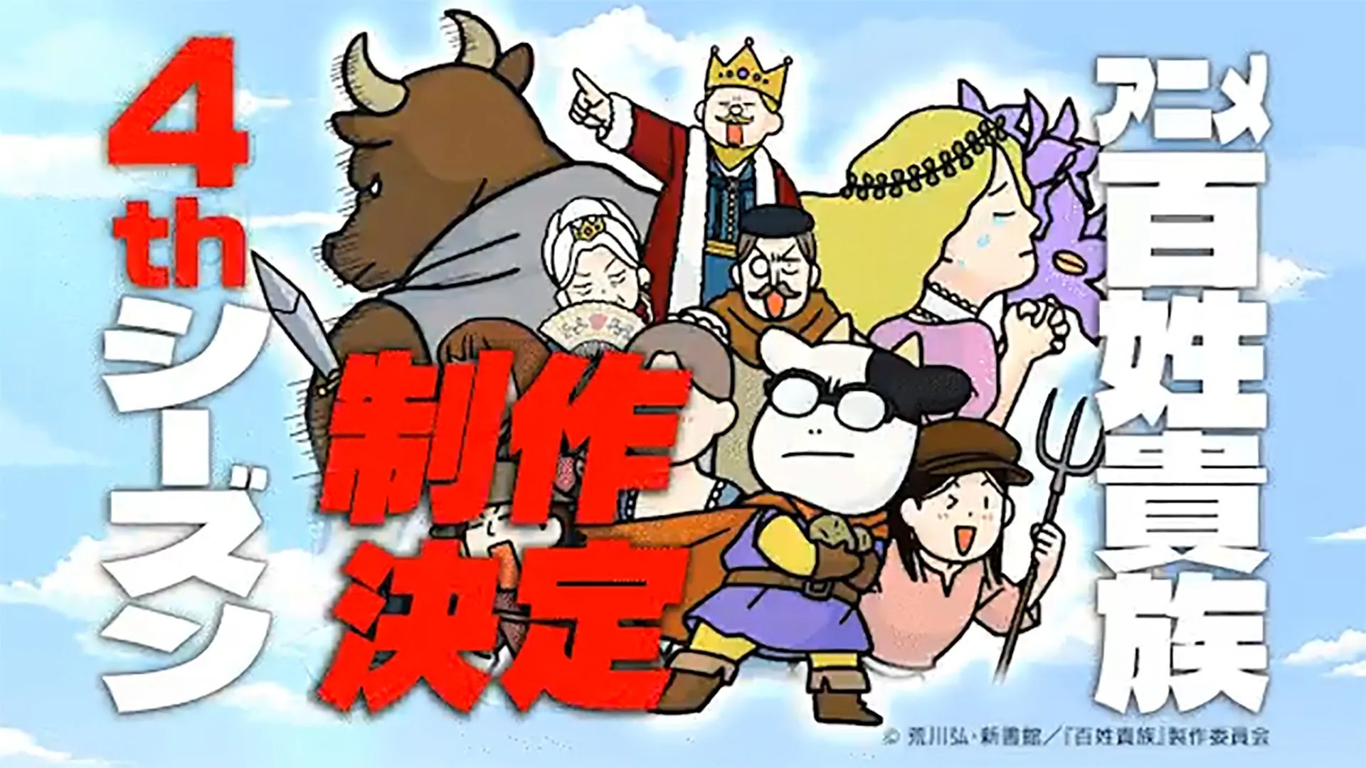 Musim Keempat Anime 'Hyakushou Kizoku' Resmi Diumumkan