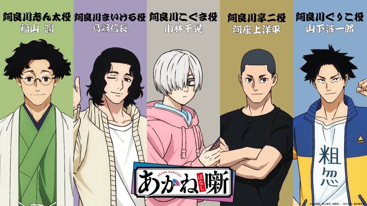 Visual utama anime Akane-banashi yang menampilkan karakter utama untuk penayangan April 2026.