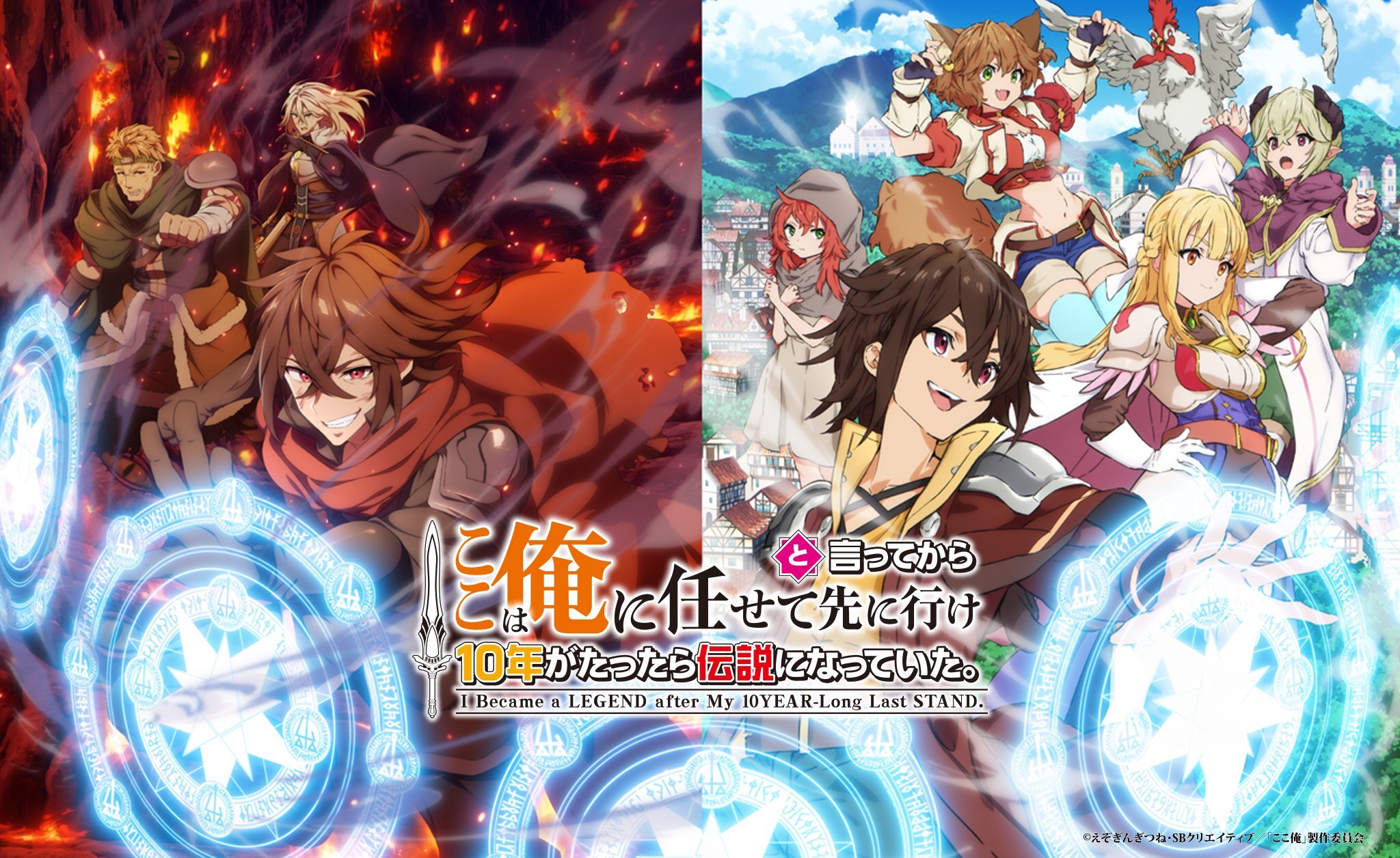 Koko wa Ore ni Makasete Saki ni Ike to Itte Kara 10-Nen ga Tattara Densetsu ni Natteita. Ungkap Pemeran Tambahan, Staf, dan Promo Teaser untuk Musim Semi 2026