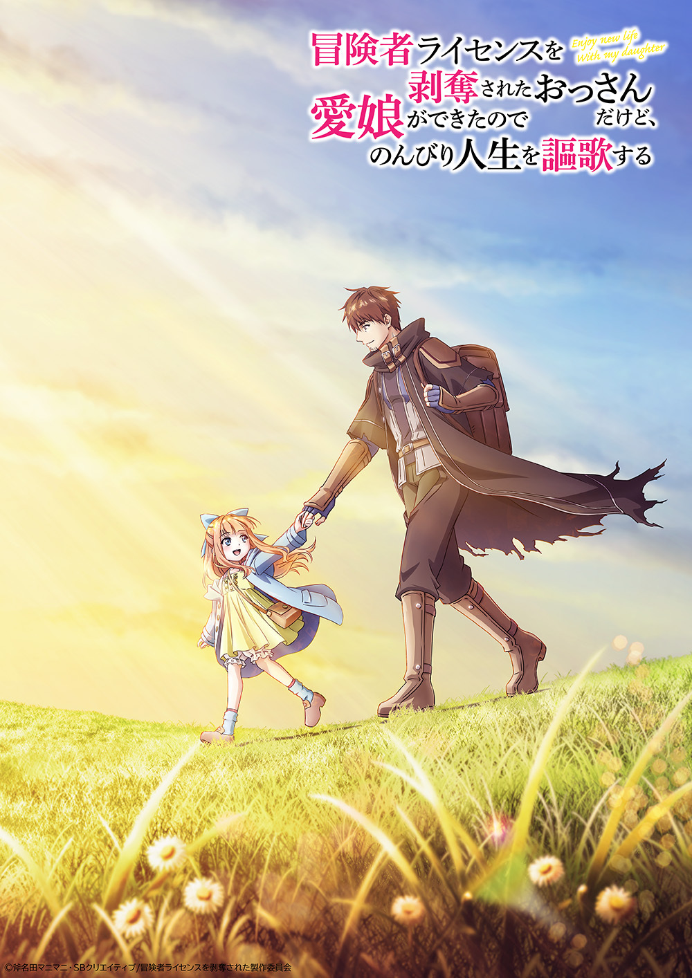 Teaser visual anime Boukensha License wo Hakudatsu sareta Ossan dakedo, Manamusume ga Dekita node Nonbiri Jinsei wo Ouka suru