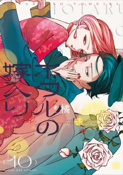 Serialisasi Manga Hotaru no Yomeiri Berakhir - visual tambahan dari sumber
