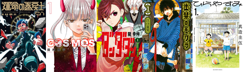 Kolase manga pemenang dan nominasi Penghargaan Manga Shogakukan ke-71