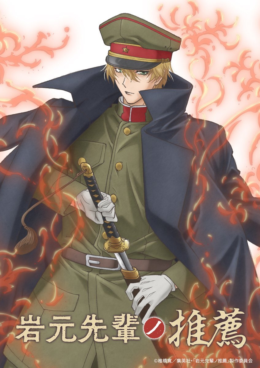 Visual teaser adaptasi anime televisi Iwamoto-senpai no Suisen yang menampilkan nuansa misteri era 1910-an.