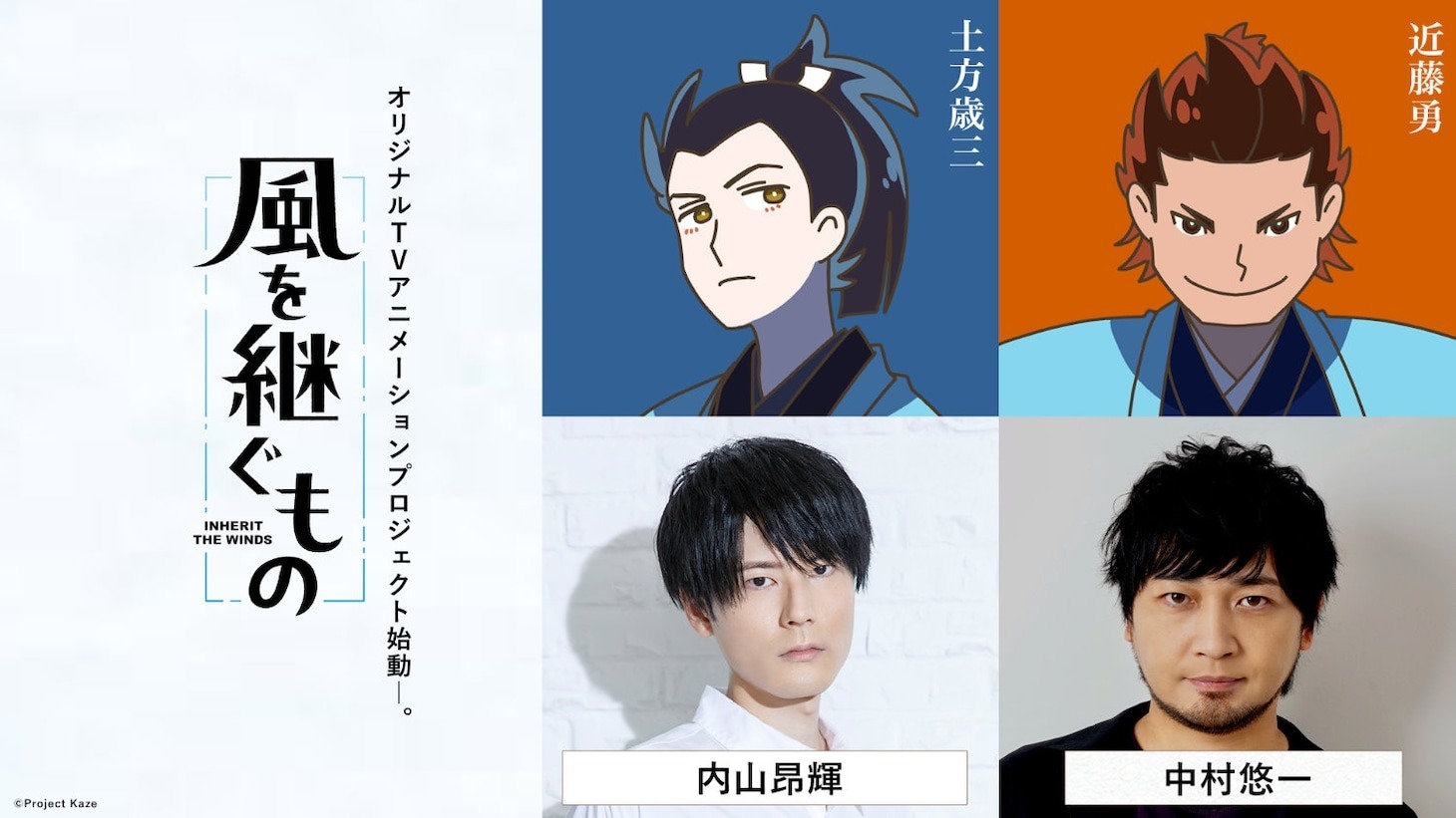 Kaze wo Tsugumono Umumkan Dua Pengisi Suara Baru