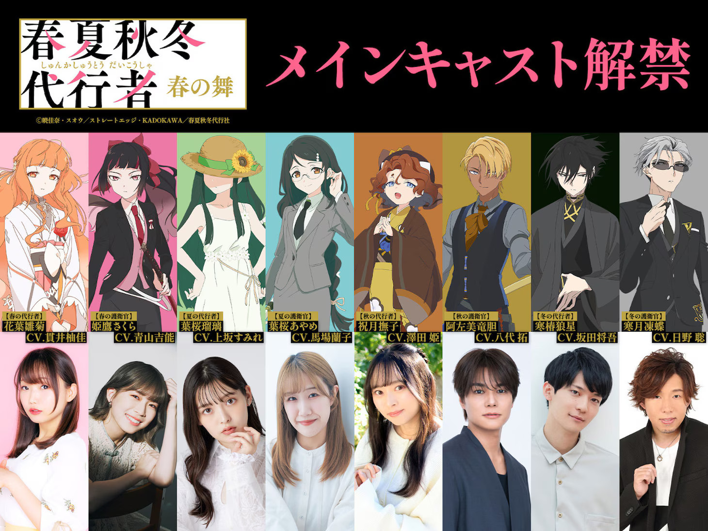Para karakter utama anime Shunkashuutou Daikousha: Haru no Mai dalam promo karakter resmi.