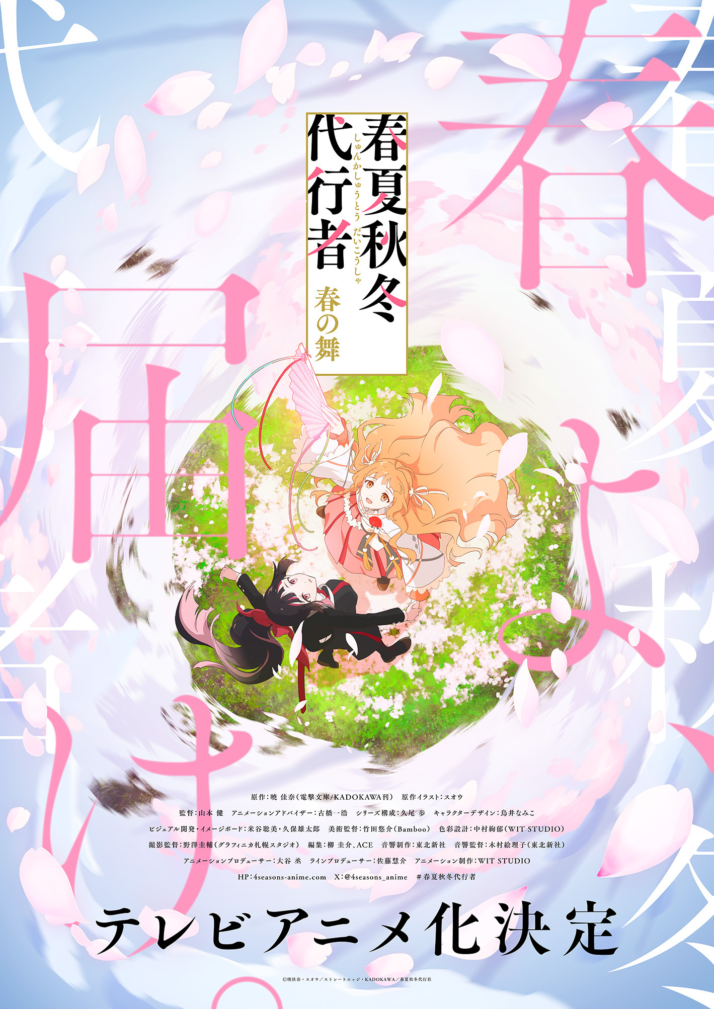 Pemeran Utama Shunkashuutou Daikousha: Haru no Mai Diumumkan - visual tambahan dari sumber