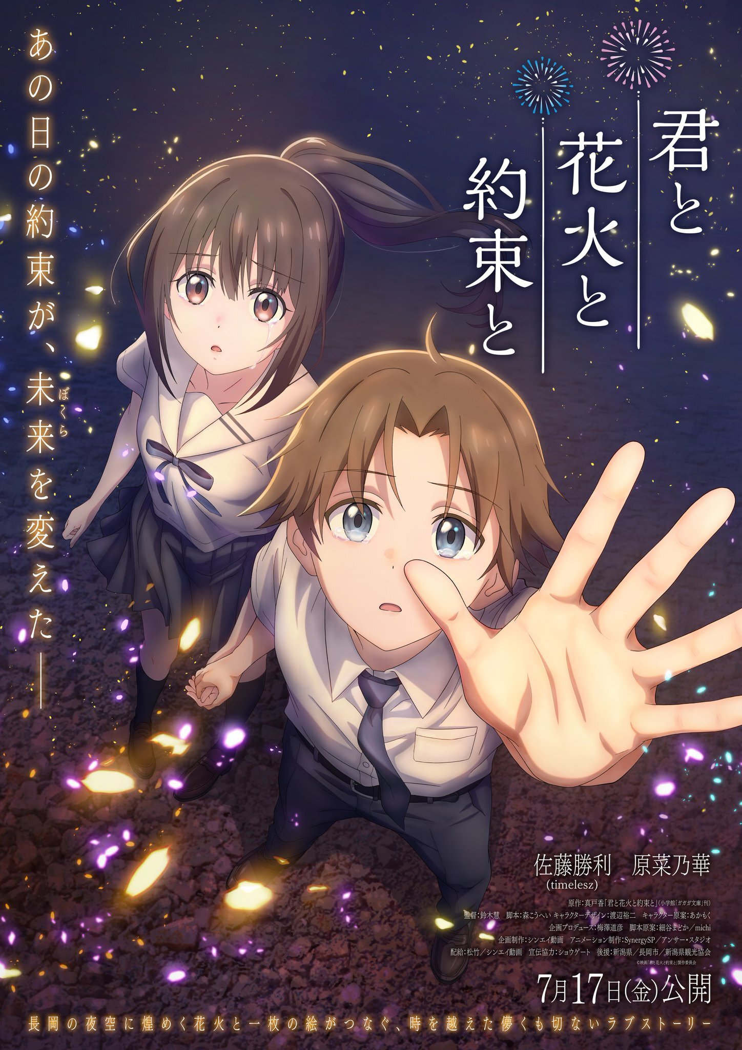Visual teaser film anime Kimi to Hanabi to Yakusoku to dengan nuansa kembang api dan suasana romantis.