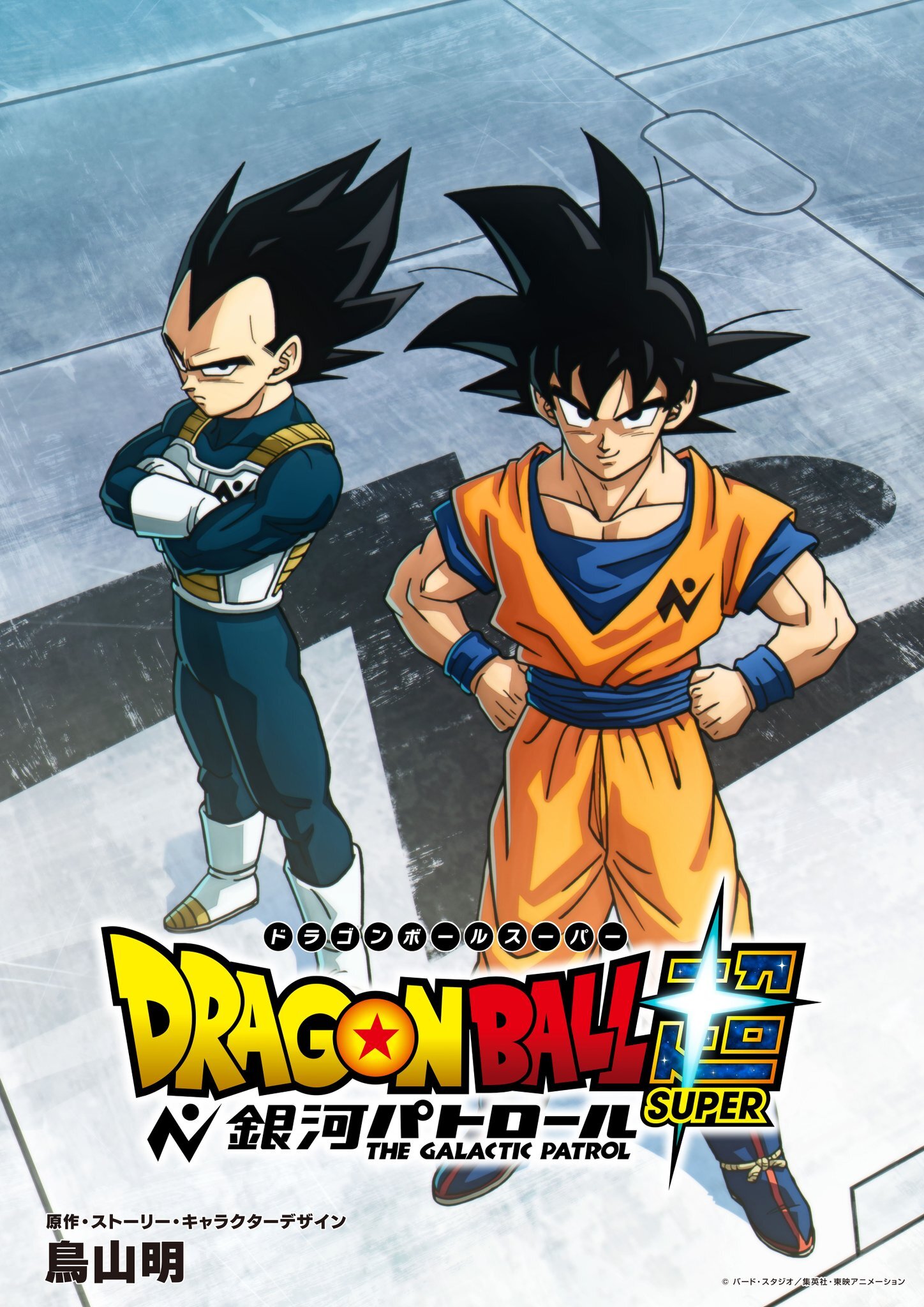 Visual teaser Dragon Ball Super: The Galactic Patrol dengan Son Goku dan Vegeta dalam nuansa aksi luar angkasa.