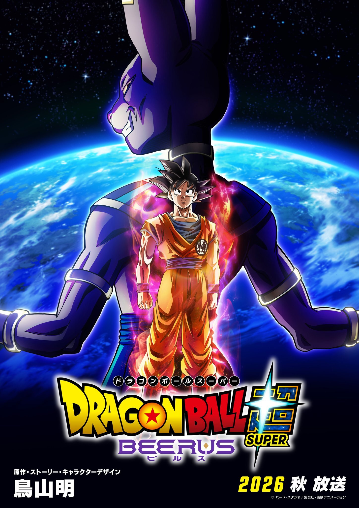 Dragon Ball Super: Beerus Diumumkan untuk Musim Gugur 2026
